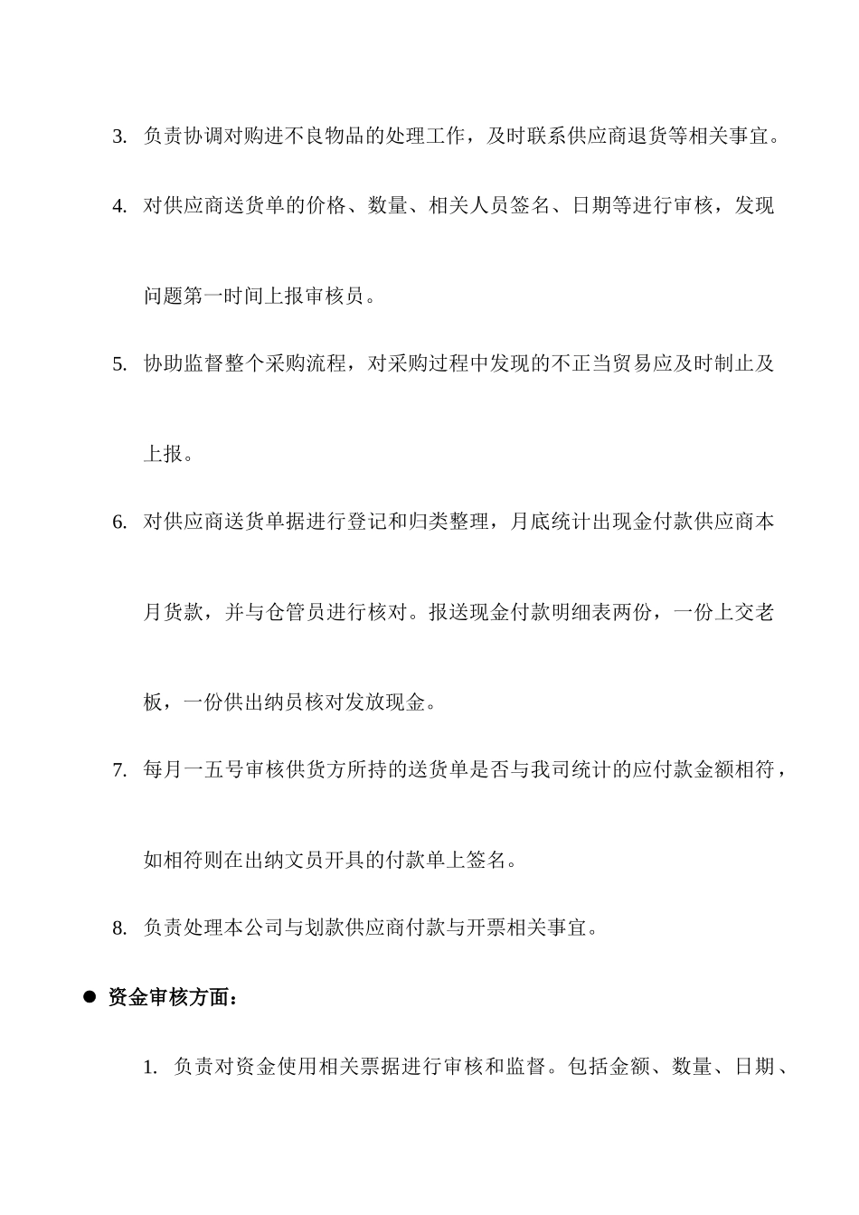 公司各职员岗位职责_第2页