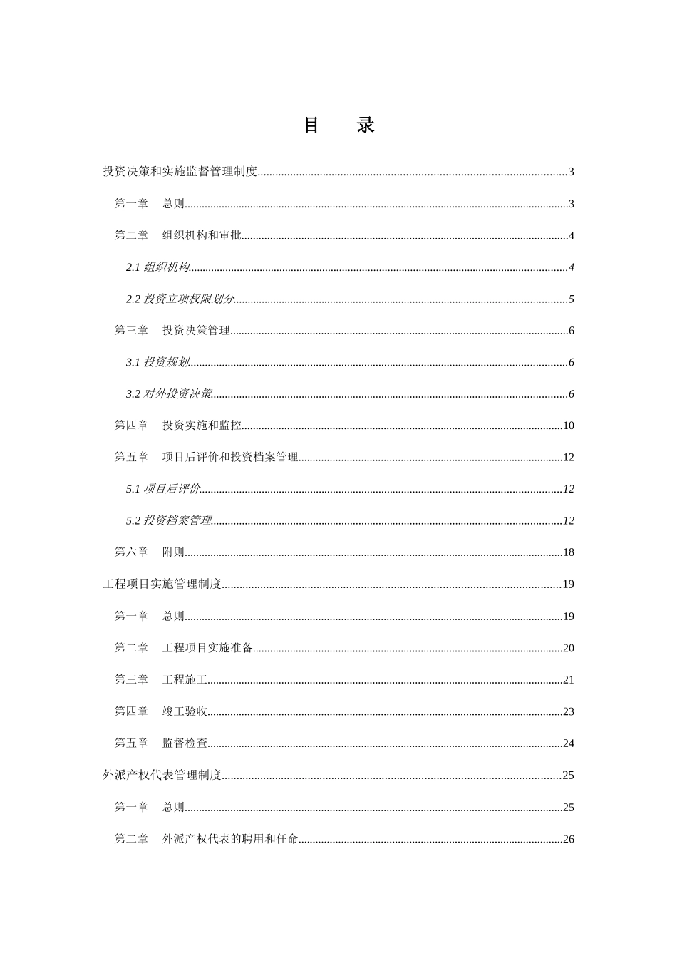某集团投资管理制度(doc 40页)_第3页