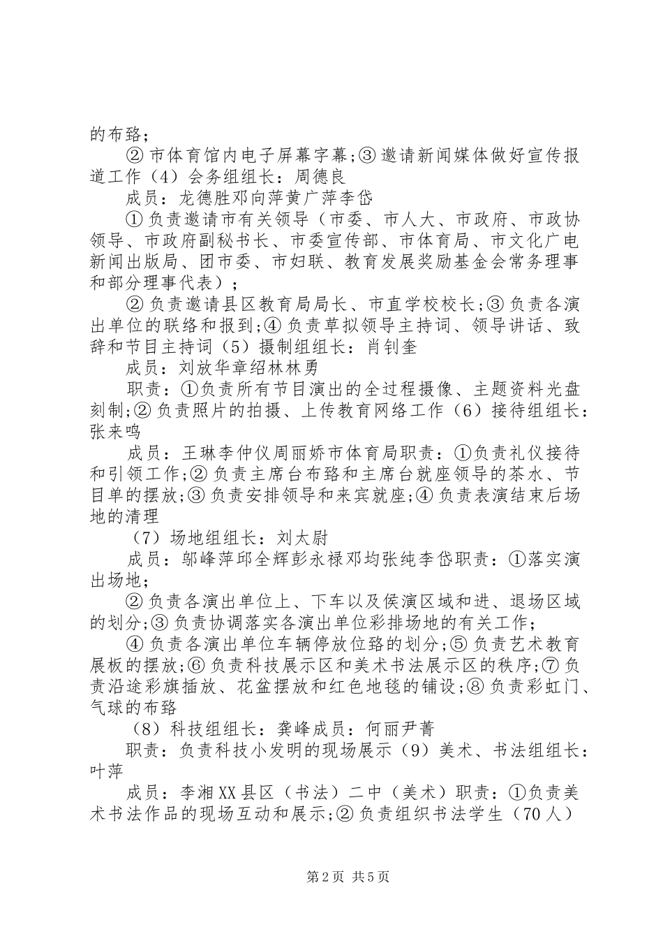 教育系统迎验方案 _第2页