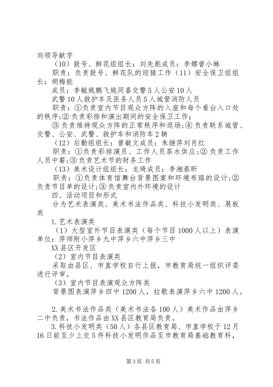 教育系统迎验方案 _第3页