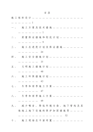 标书(施工组织设计)