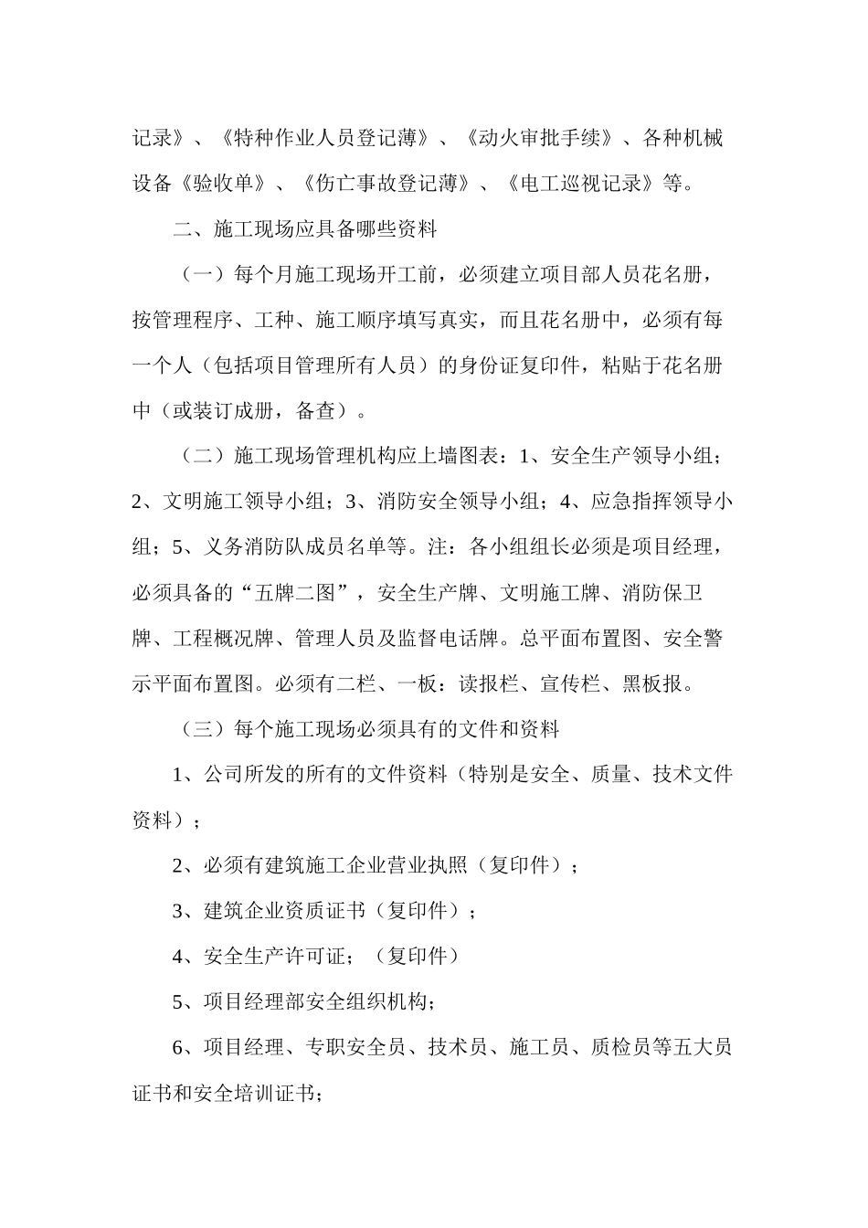 安全管理资料及其它_第3页