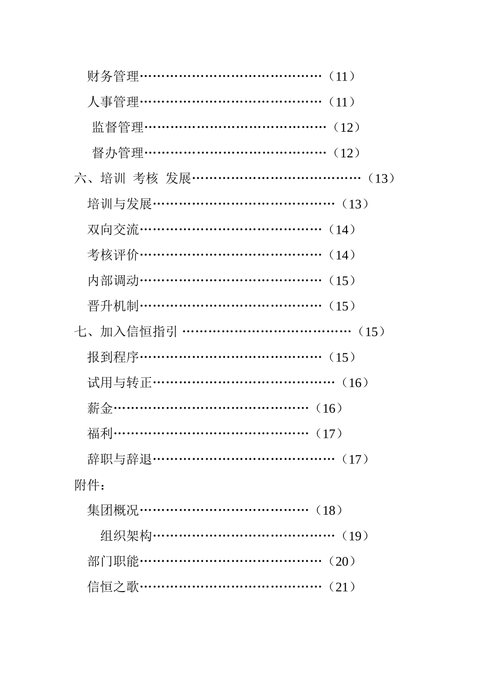 哈尔某某集团员工手册_第2页