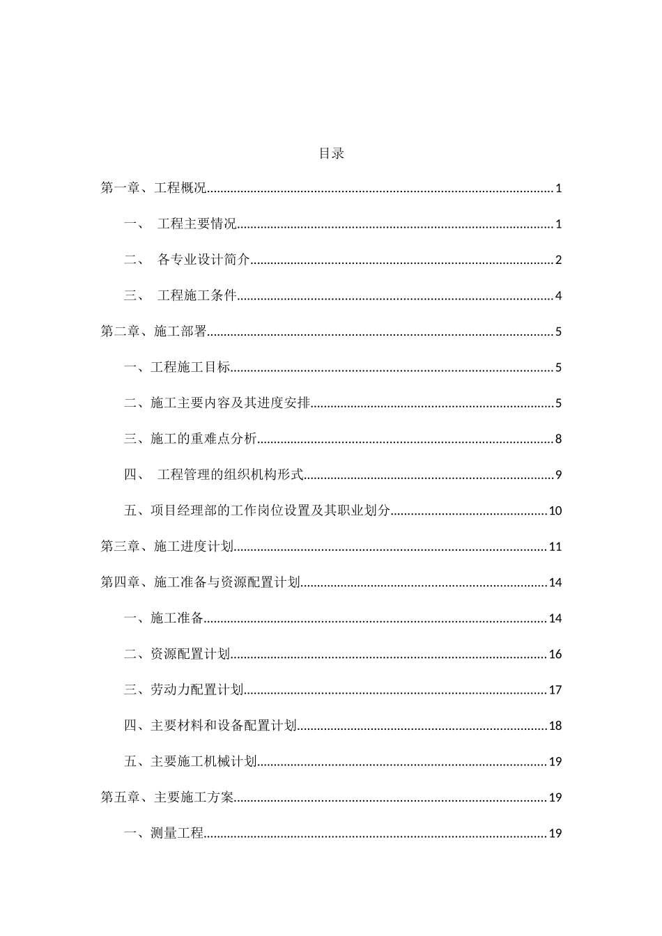 校园道路施工组织设计(DOC111页)_第2页