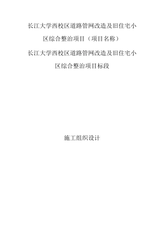 校园道路施工组织设计(DOC111页)