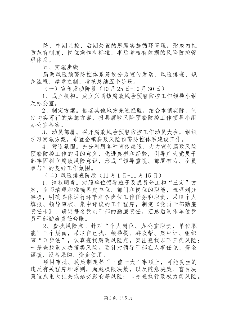 斑竹垱镇教育系统腐败风险预警防控工作方案 _第2页