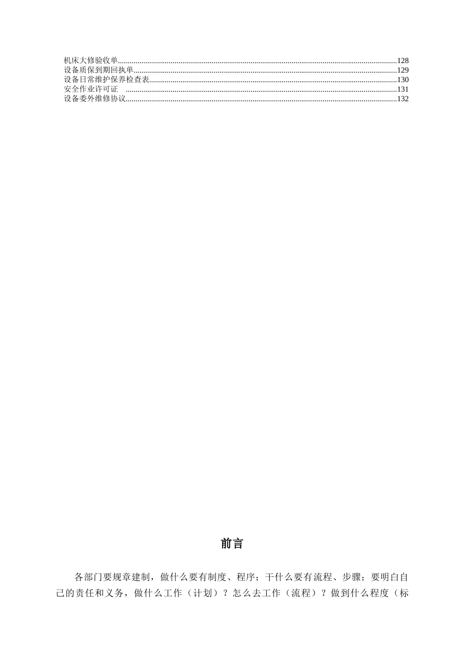 某重机集团铸锻有限公司动力设备管理手册_第3页
