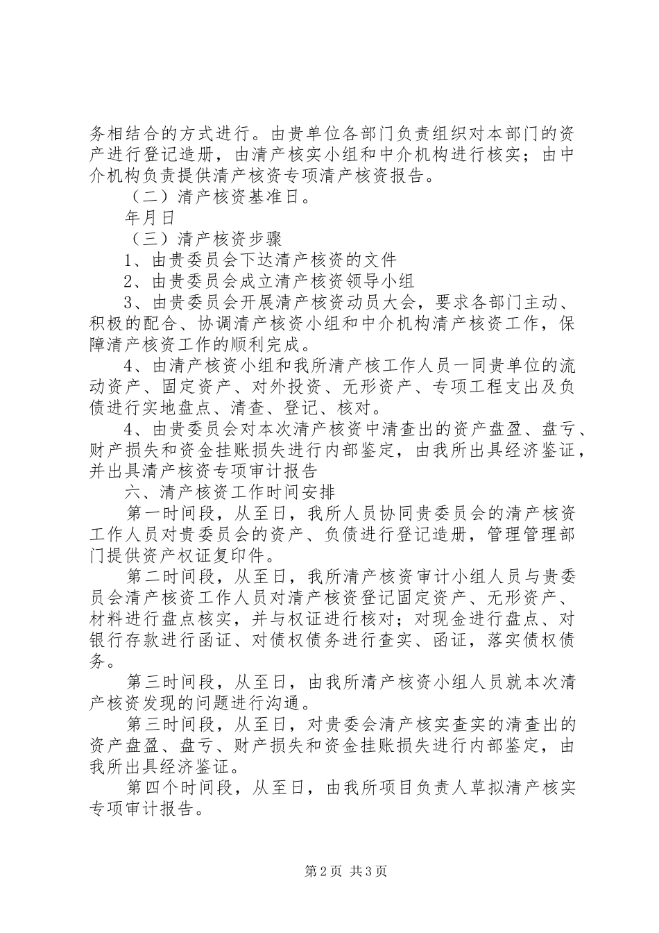 企业清产核资方案 _第2页