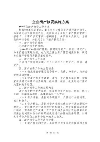 企业清产核资方案 