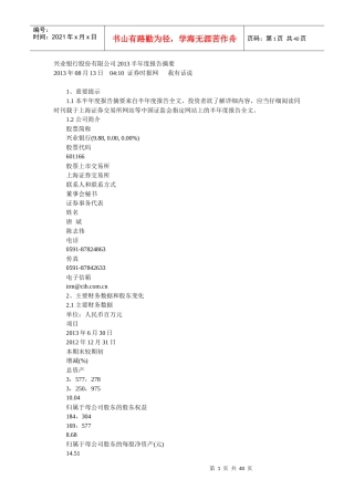 某银行股份有限公司年度报告(DOC39页)