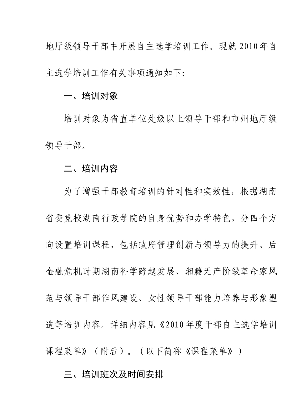 湖南某学院开展自主选学培训的通知_第2页