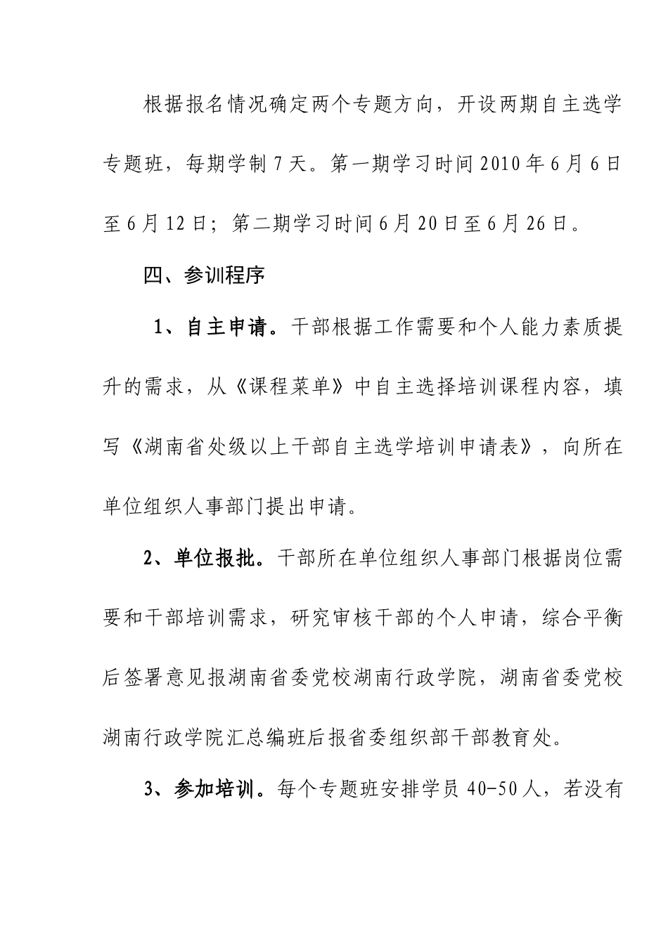湖南某学院开展自主选学培训的通知_第3页