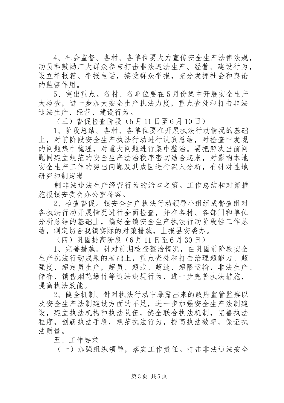 安全生产执法行动方案 _第3页