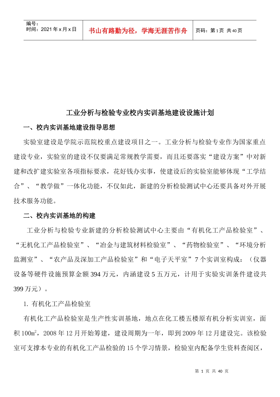 校内实训基地的构建与建设_第1页
