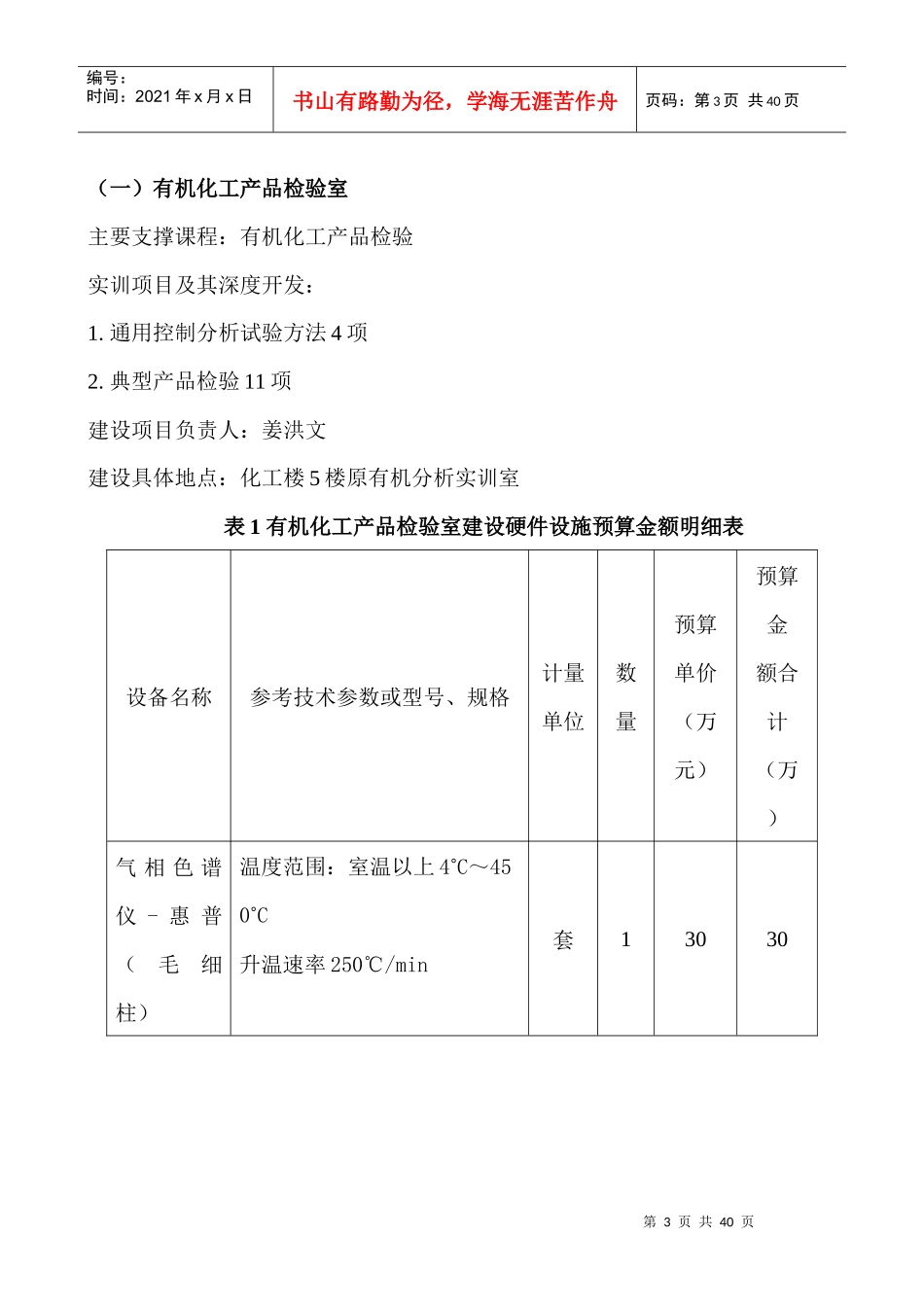 校内实训基地的构建与建设_第3页