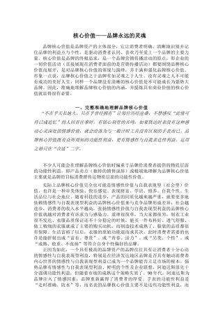 核心价值——品牌永远的灵魂