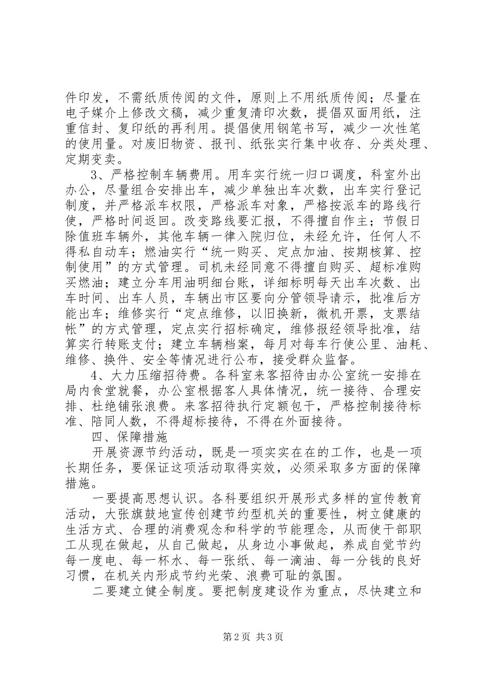 X局创建节约型机关方案 _第2页