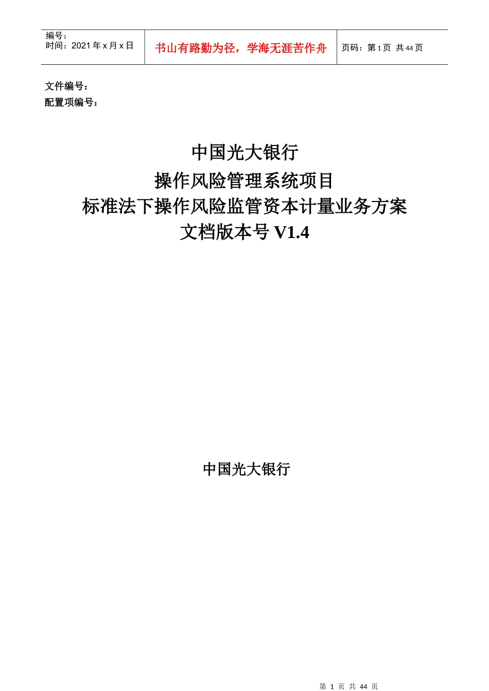 某银行操作风险项目TSA业务方案_第1页