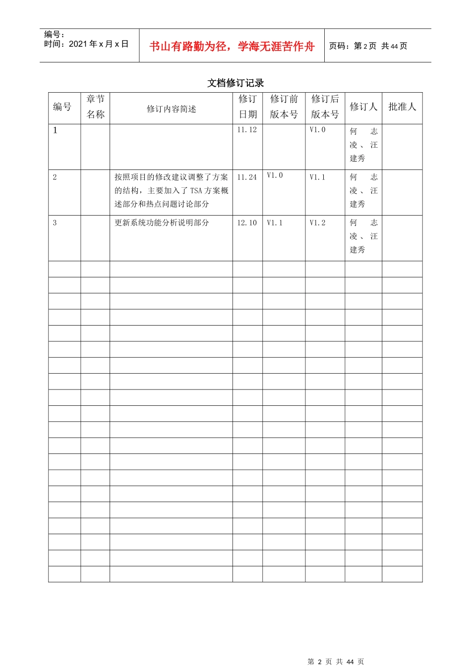 某银行操作风险项目TSA业务方案_第2页