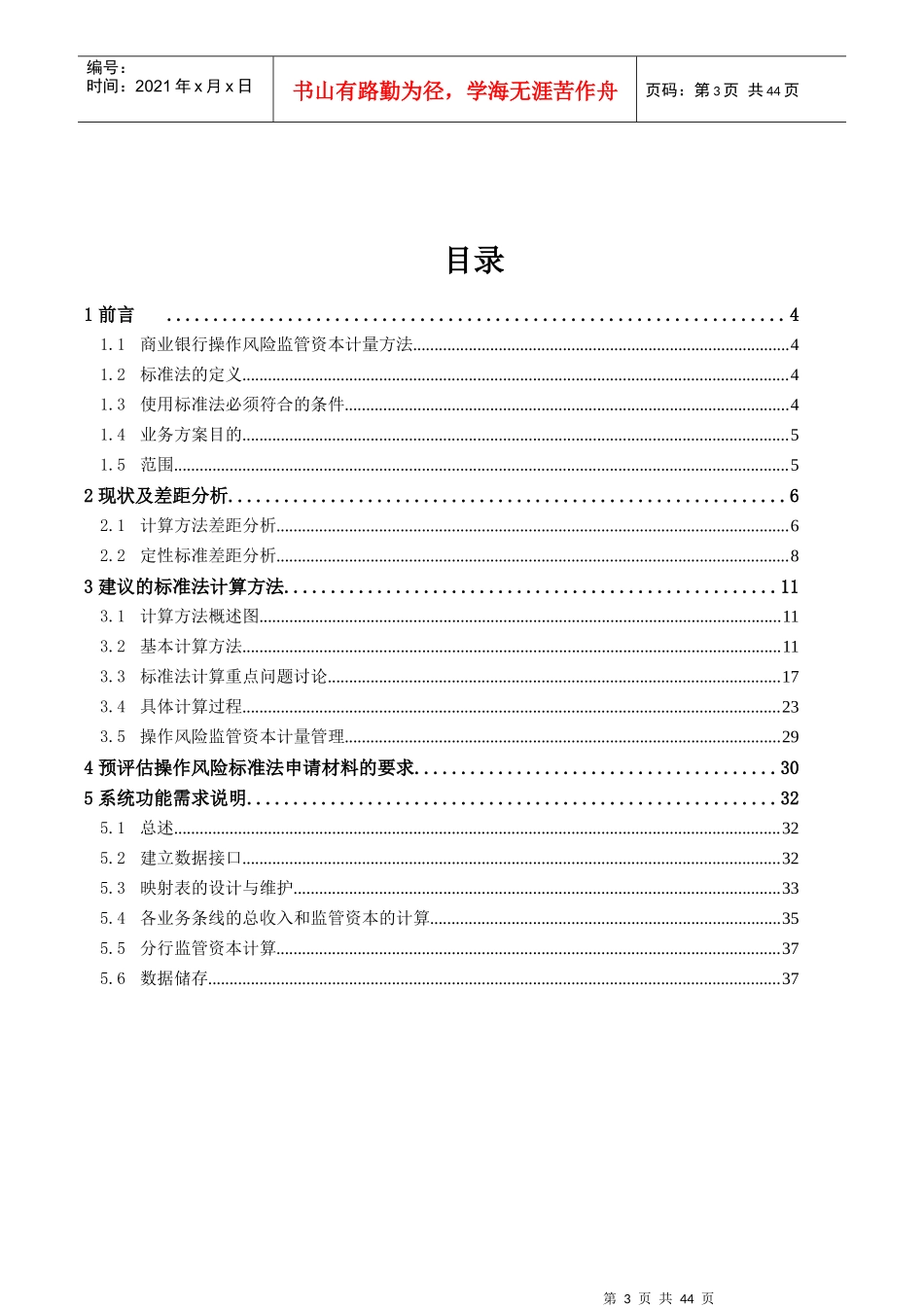 某银行操作风险项目TSA业务方案_第3页