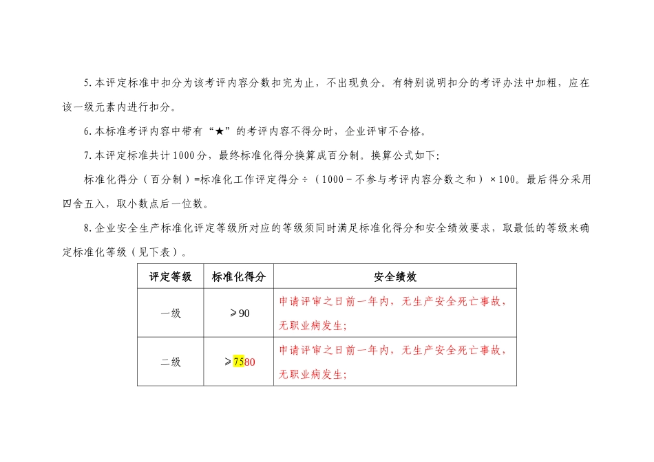 上报《水泥企业安全生产标准化评定标准(第一次修订5稿)》_第2页