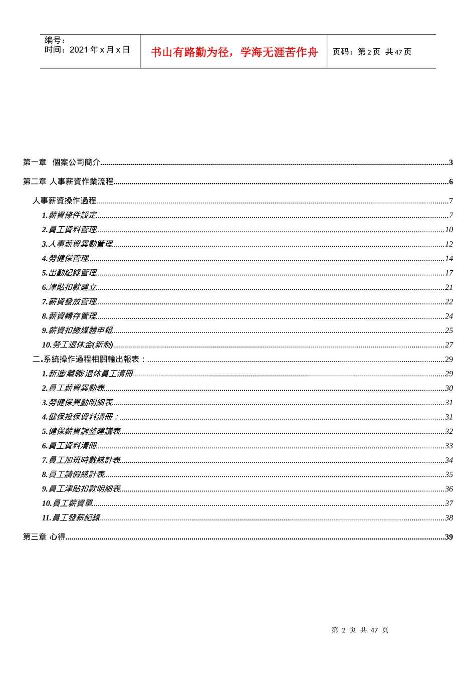 某运动公司人事薪资作业流程及系统操作过程_第2页