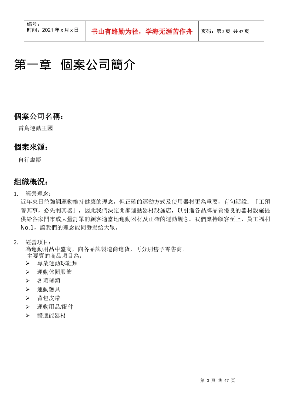 某运动公司人事薪资作业流程及系统操作过程_第3页