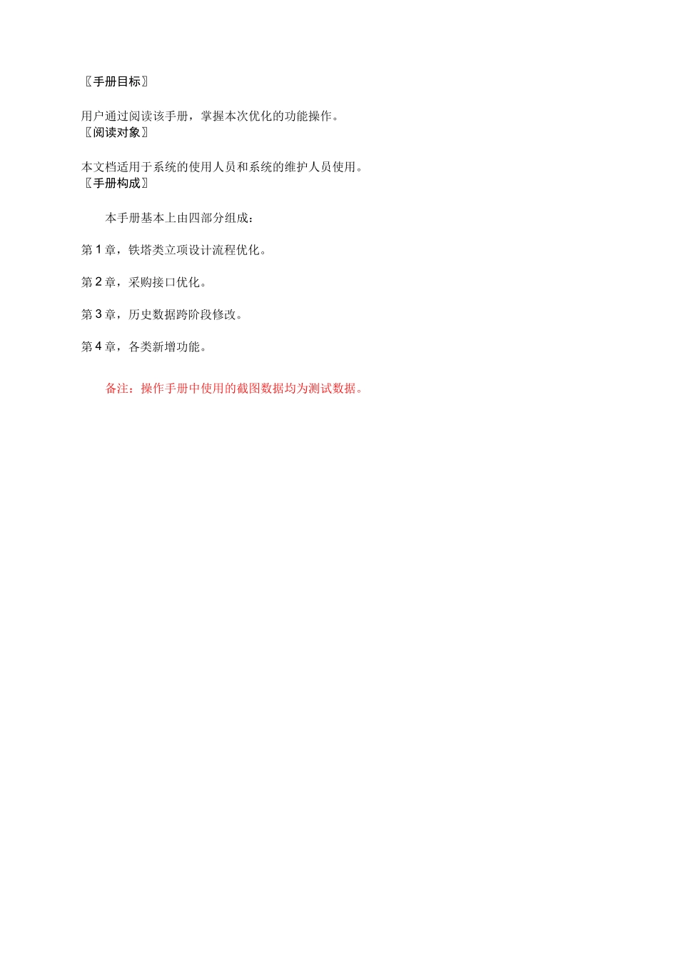 某铁塔项目管理系统用户操作手册_第2页