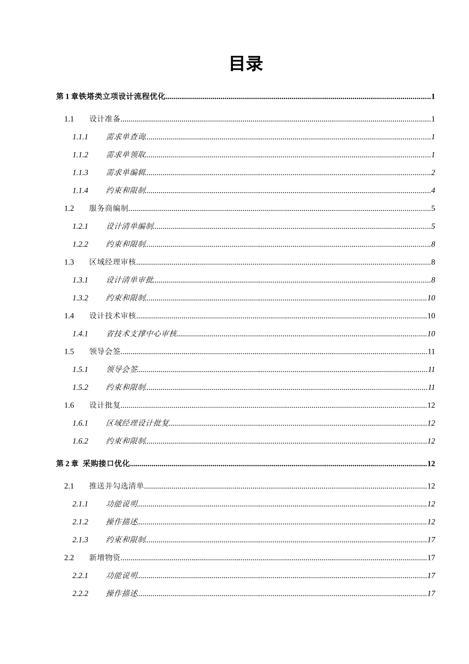 某铁塔项目管理系统用户操作手册_第3页