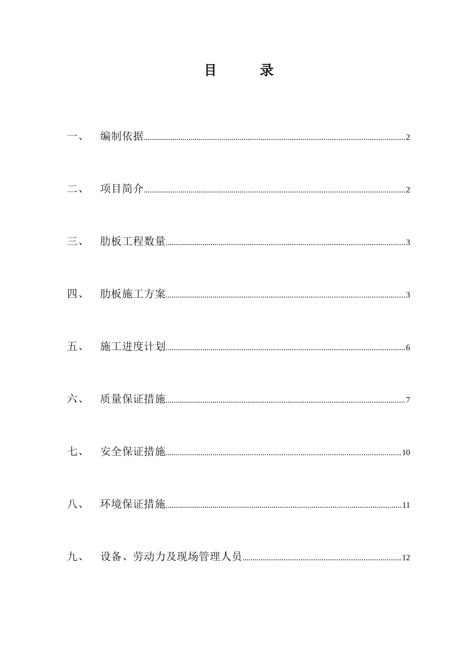 某高速公路桥肋板施工组织设计方案_第3页