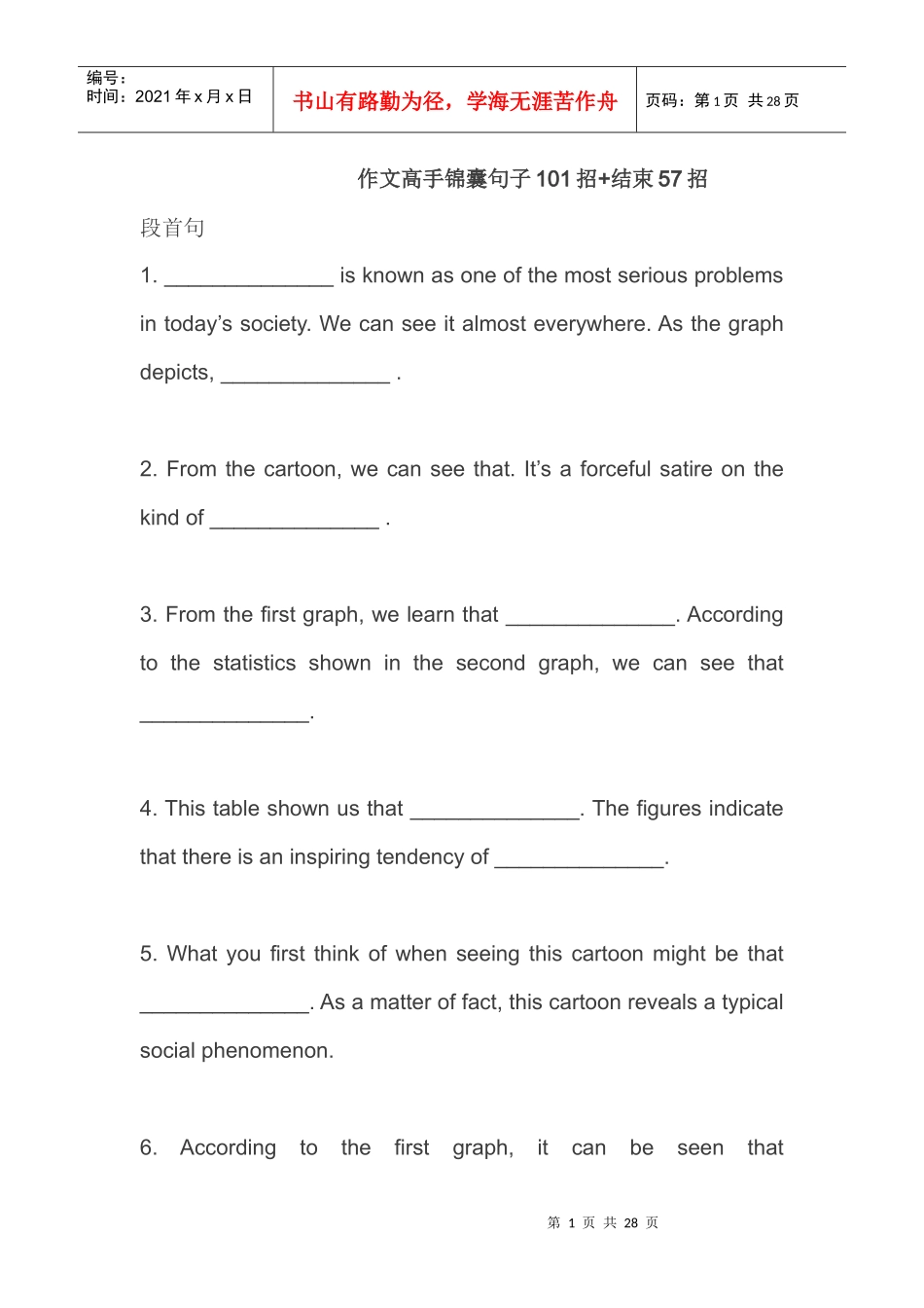 某部门锦囊管理规划（英文版）_第1页