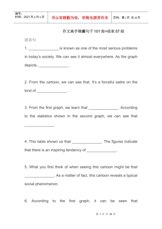 某部门锦囊管理规划（英文版）