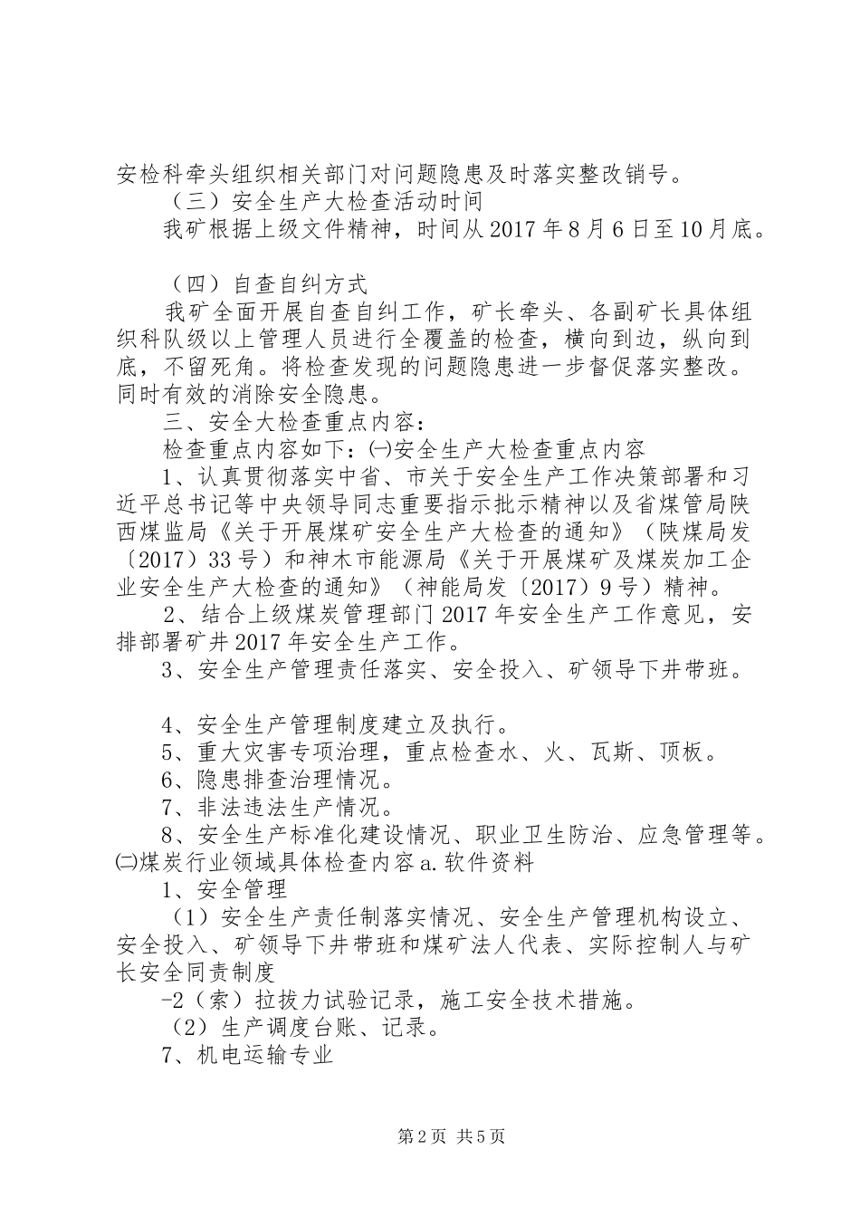 煤矿安全大检查方案专题 _第2页