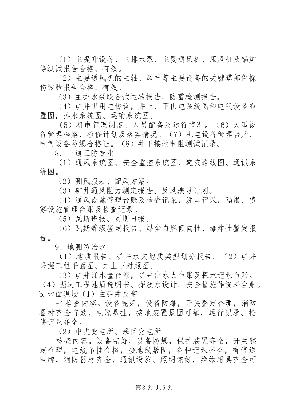 煤矿安全大检查方案专题 _第3页