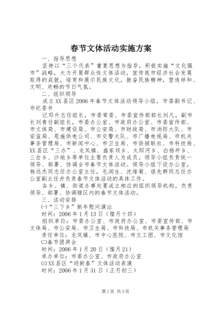 春节文体活动方案 