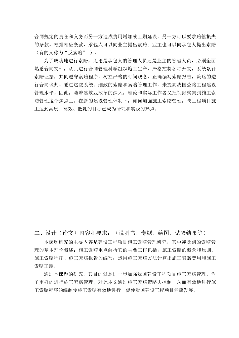 某高速公路工程项目施工索赔管理研究_第2页