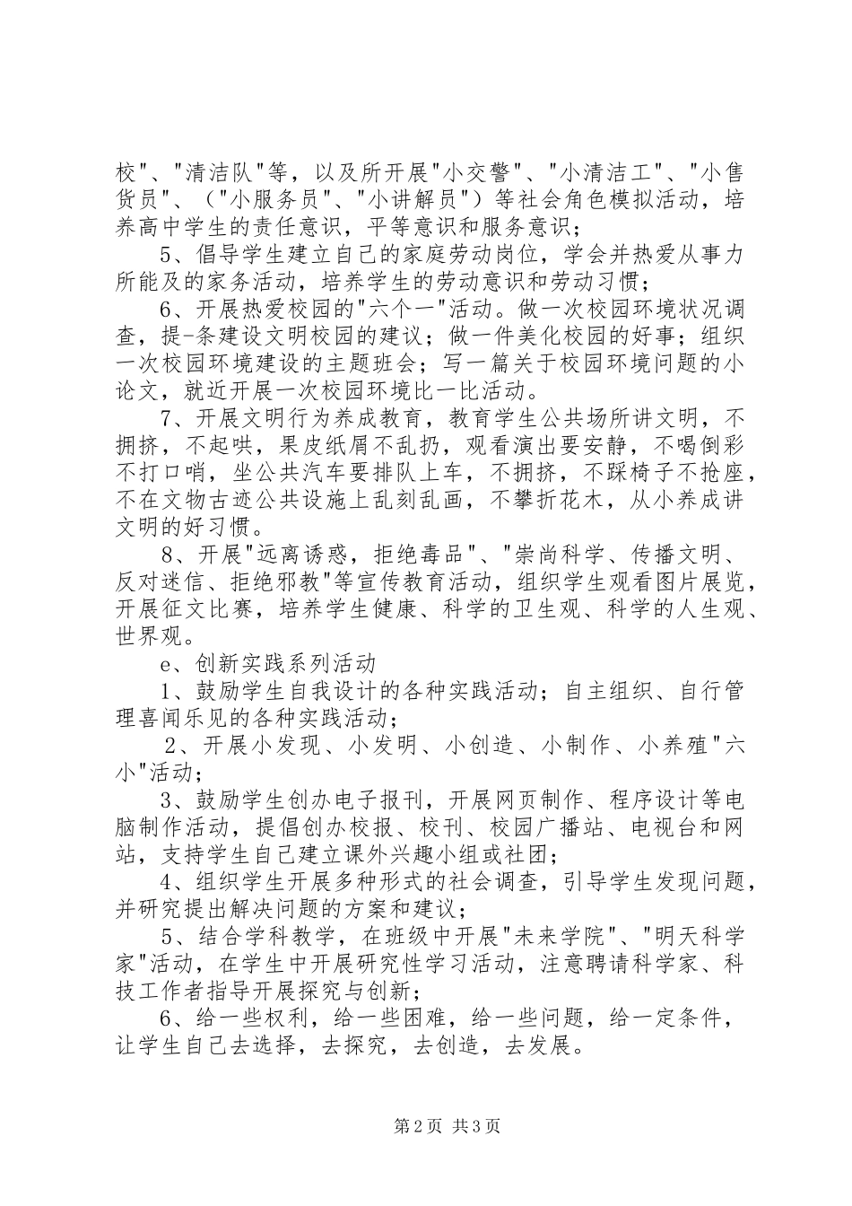 中学三讲两实践教育方案 _第2页