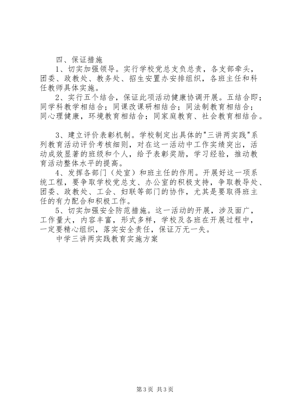中学三讲两实践教育方案 _第3页
