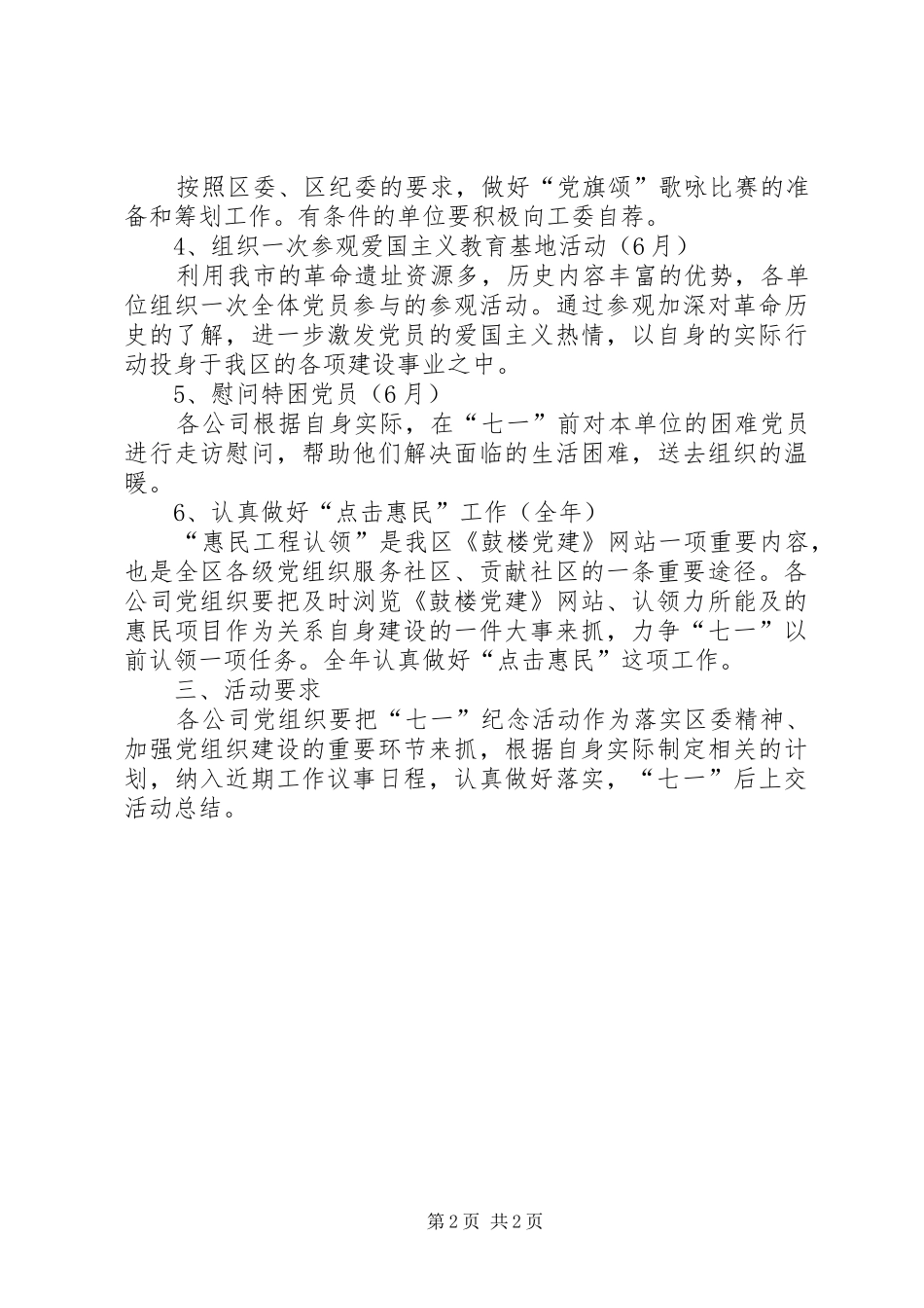 “七一”活动实施方案 _第2页