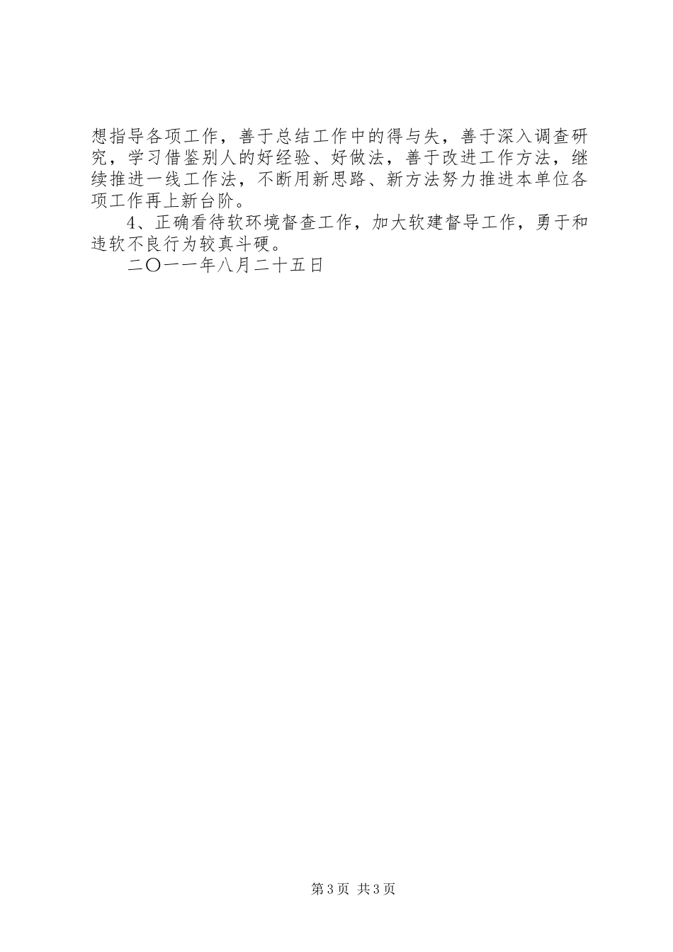 县经委软环境建设“回头看”活动方案 _第3页