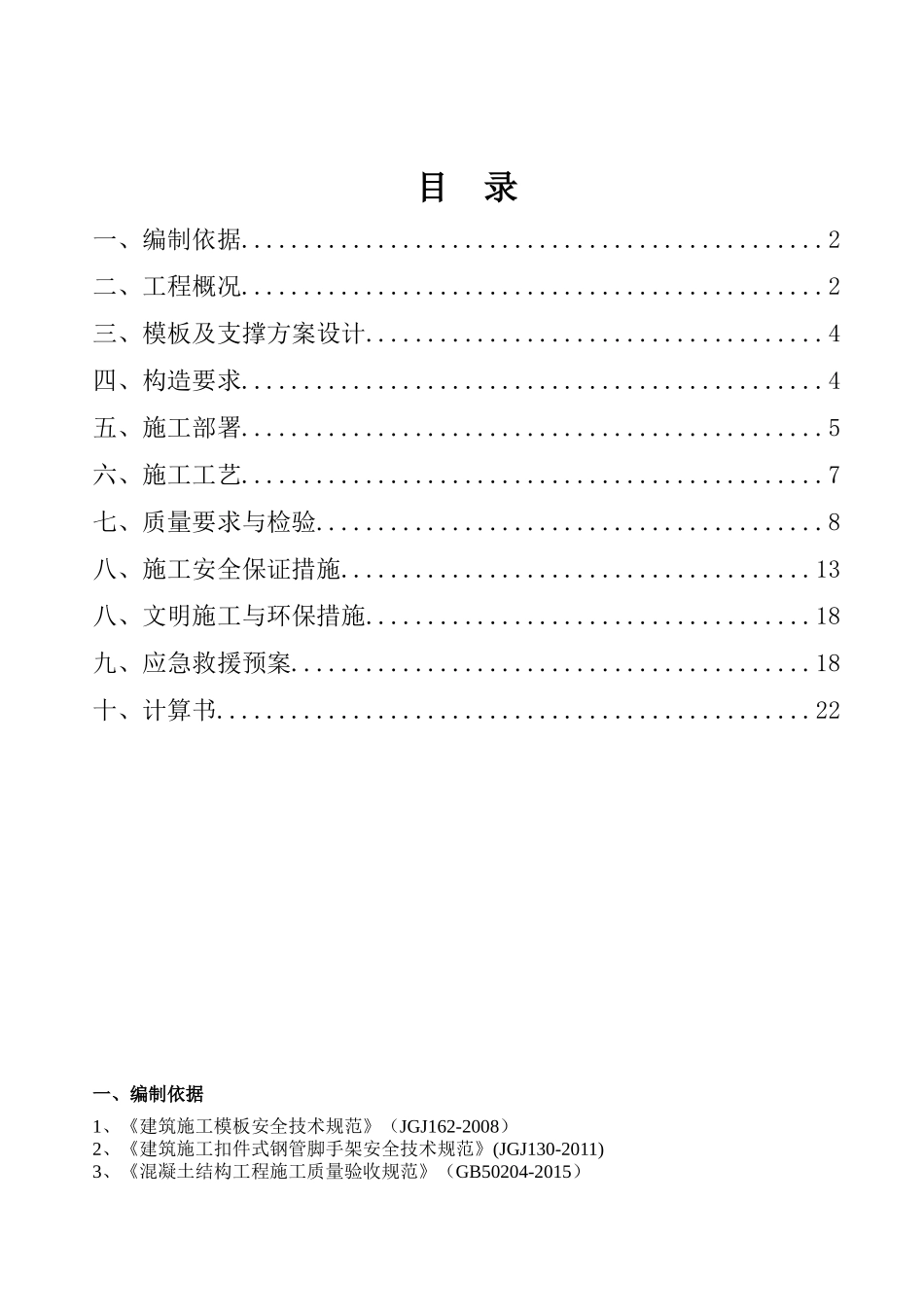 高支模施工方案培训资料( 40页)_第1页