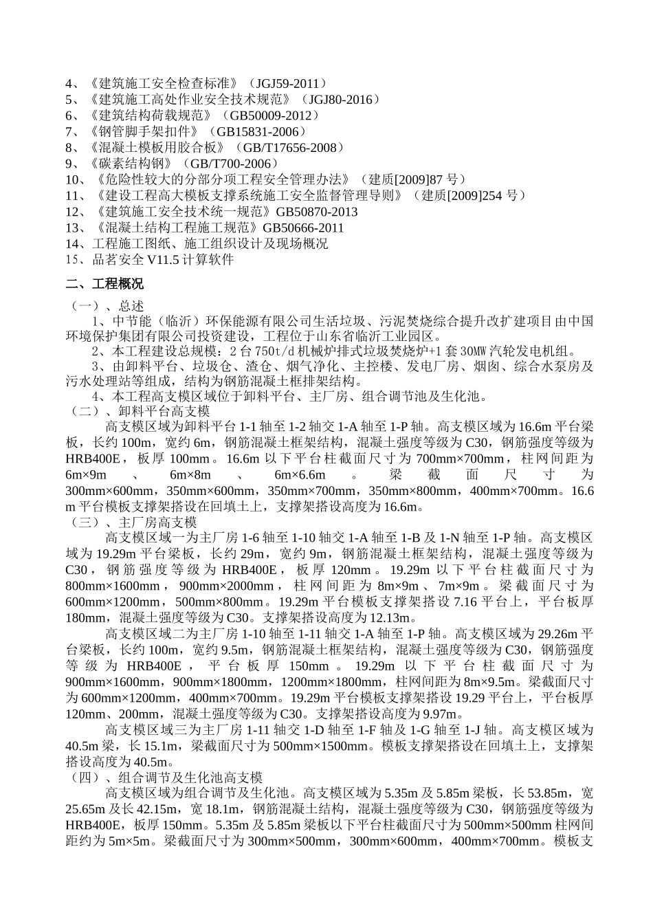 高支模施工方案培训资料( 40页)_第2页