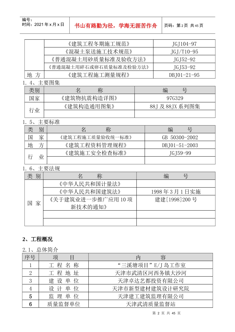 某集团工作室施工组织设计方案_第3页