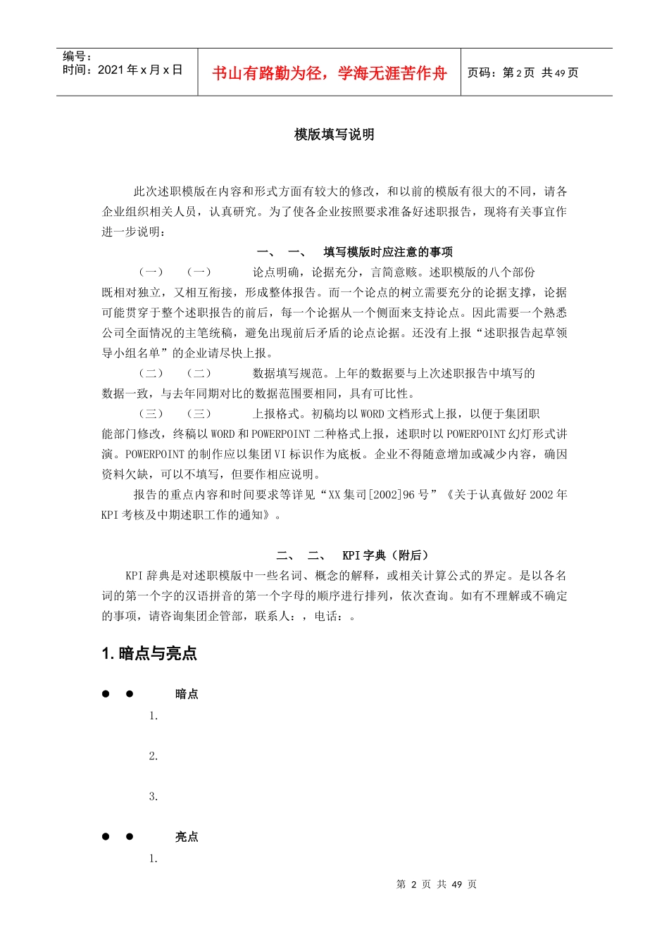 某集团KPI和中期述职制度课程_第2页