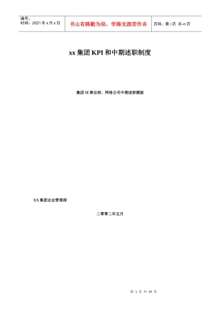 某集团KPI和中期述职制度课程