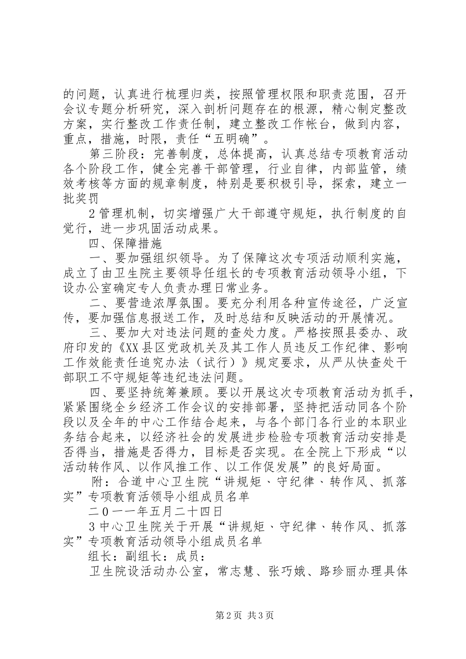守纪律讲规矩转作风抓落实的方案 _第2页
