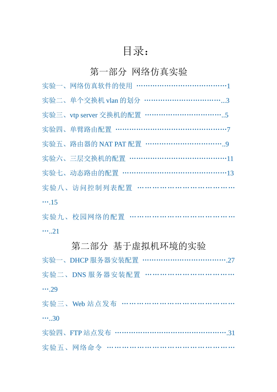 桂林理工大学__《网络工程》实习报告__何天从_第2页