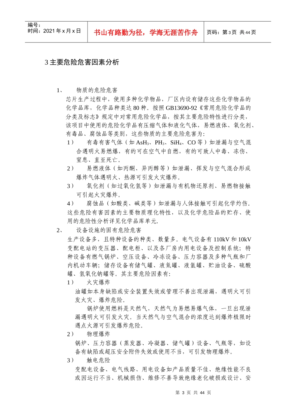 某项目安全验收评价报告模版_第3页