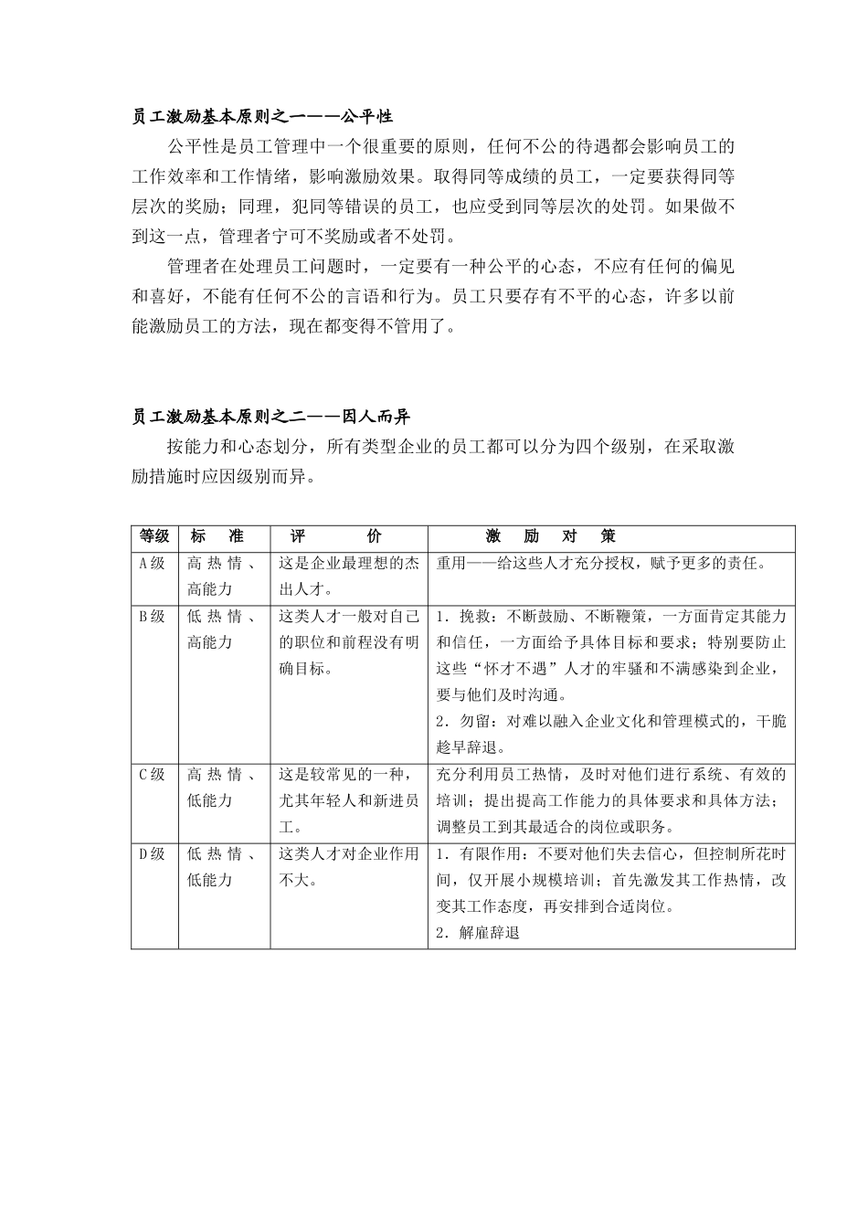 激发员工工作热情的二十种非经济手段[1]_第3页