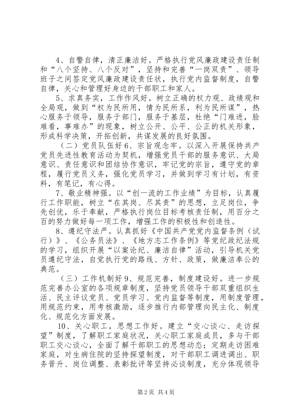 办公室五好创建活动实施方案 _第2页